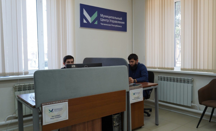 В Чеченской Республике создан Муниципальный центр управления