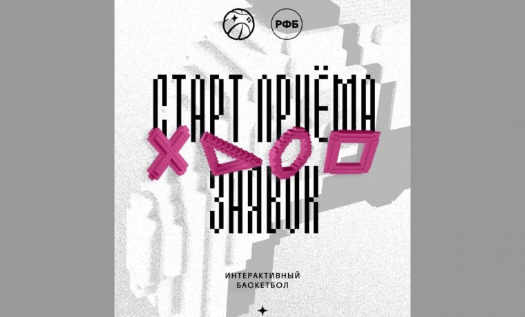 Открыта регистрация на Чемпионат России по интерактивному баскетболу сезона 2025/2026