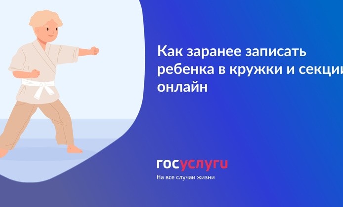 Жители ЧР могут записать детей в секции через страницы учебных заведений в ВК