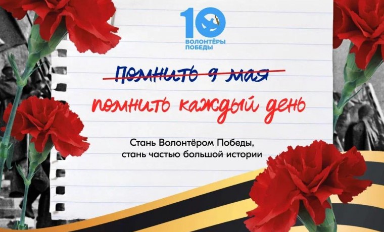 Всероссийское общественное движение «Волонтеры Победы»: жить памятью, действовать во имя будущего