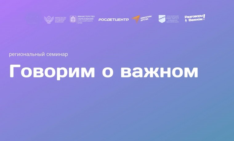 Более 120 педагогов Ножай-Юртовского района приняли участие в семинаре «Говорим о важном»