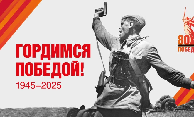 Стартовал международный проект «80 лет нашей Великой Победе»